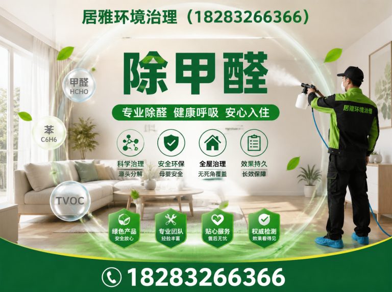 新津区除甲醛展示图